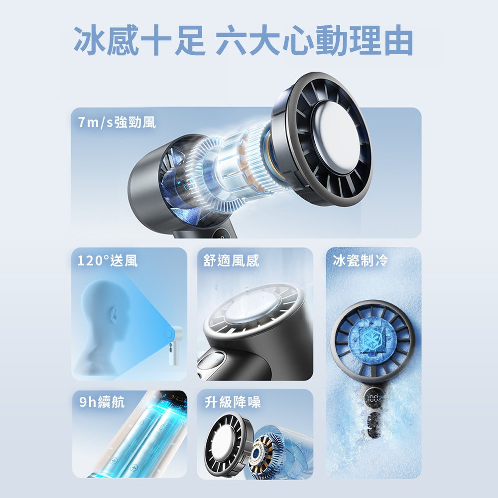 【向物】高速手持風扇-引擎ice 100檔風速 一鍵製冷 LED數顯 超導冰磁片 附掛繩 涼感風扇 出遊旅行