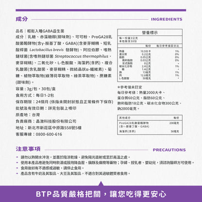 【晶澈】輕鬆入睡GABA益生菌 30包/盒 8株專利益菌 美國晚安植萃 愛爾蘭海藻鈣 晚安益生菌 放鬆入睡