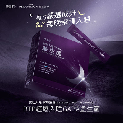 【晶澈】輕鬆入睡GABA益生菌 30包/盒 8株專利益菌 美國晚安植萃 愛爾蘭海藻鈣 晚安益生菌 放鬆入睡