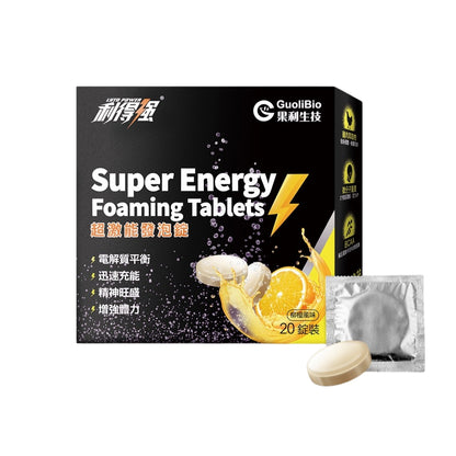 【果利生技】利得強超激能發泡錠 20錠/盒 低發泡速溶 日本專利薑黃 BCAA 運動電解質補給 雞肉胜肽