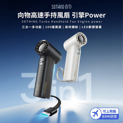 【向物】高速手持風扇-引擎Power 100檔風速 雙風道 25dB低噪 高效續航 可隨身登機 隨身風扇
