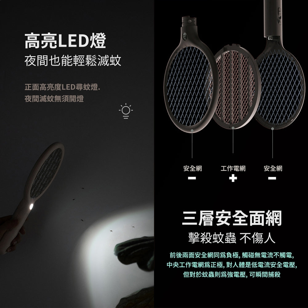 【向物】便攜式電蚊拍mini 白色 2200V 三層安全電網 高續航力 LED尋蚊燈 輕巧便攜