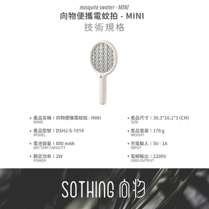 【向物】便攜式電蚊拍mini 白色 2200V 三層安全電網 高續航力 LED尋蚊燈 輕巧便攜