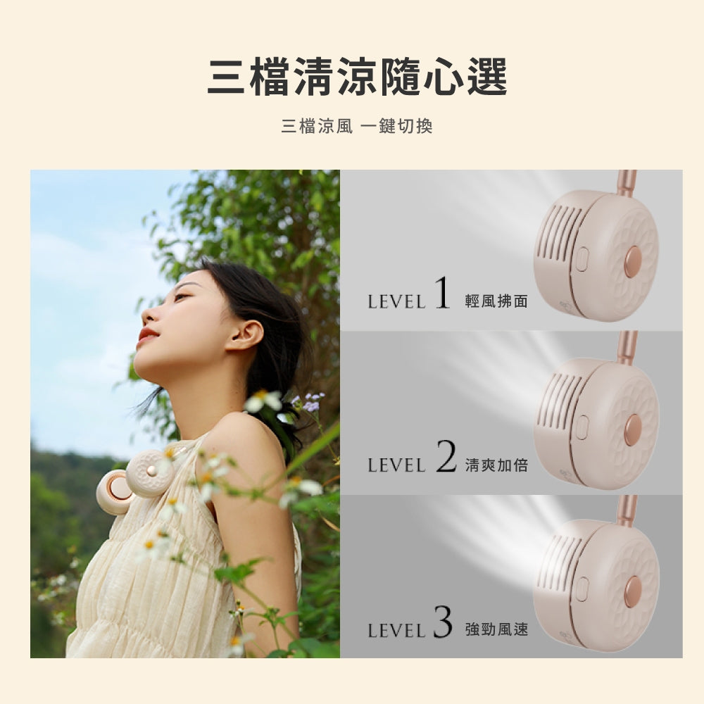 【向物】掛脖風扇-小雛菊 三檔風量 安全不捲頭髮 360度風向調節 高續航力 可隨身登機 隨身風扇