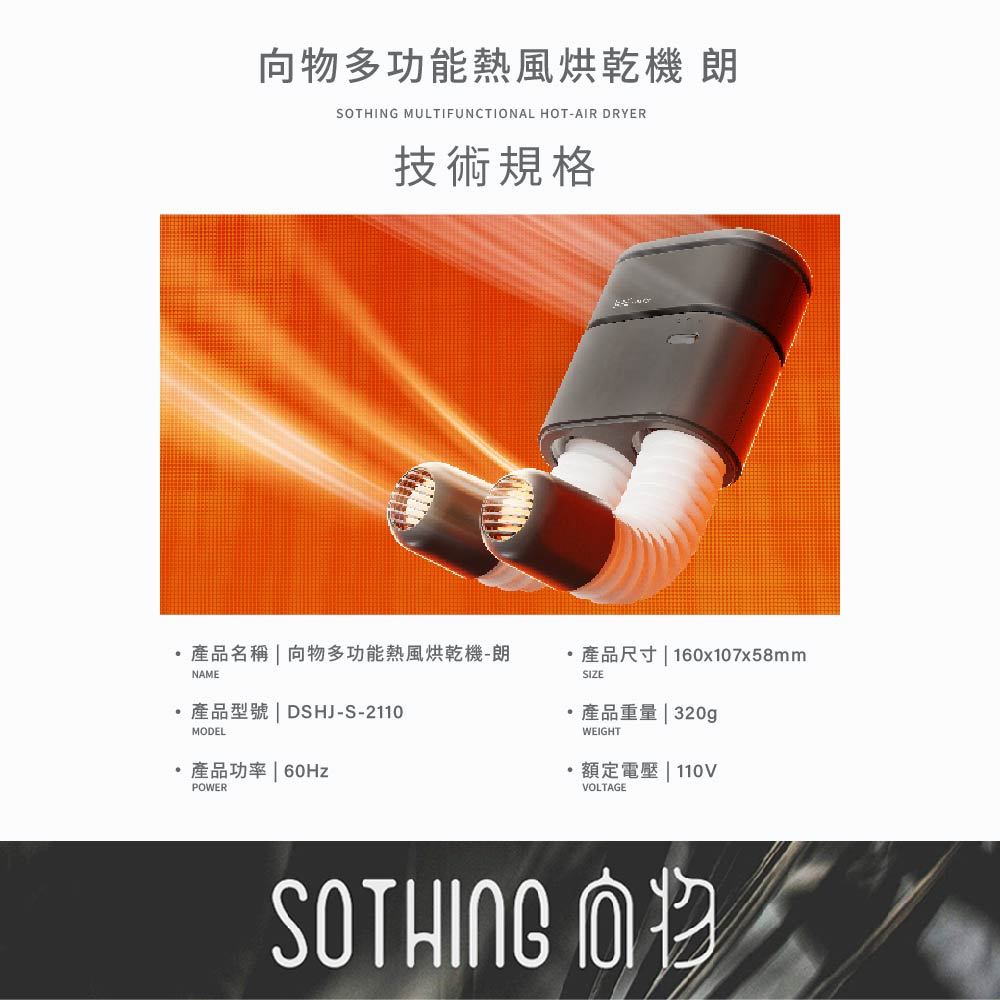 【向物】多功能熱風烘乾機-朗 抑菌除臭 360°循環烘乾 一機多用 雙風口 居家鞋襪 小件織品烘乾