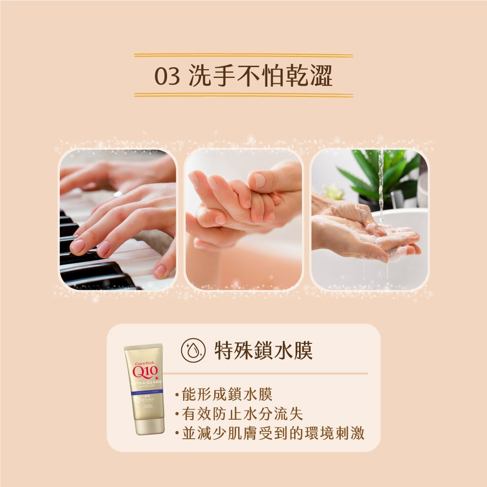 【KOSE】Q10活齡護手霜EX系列 80g 賦活防水護手霜 超濃厚夜用護手霜 KOSE護手霜 水潤保濕 商品介紹圖 11