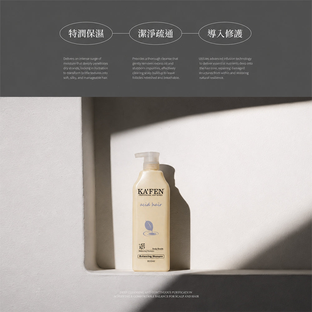 【KAFEN卡氛】亞希朵酸性蛋白系列 300ml/800ml 洗髮精 滋養霜 染後護髮 控油清爽 撫平毛燥