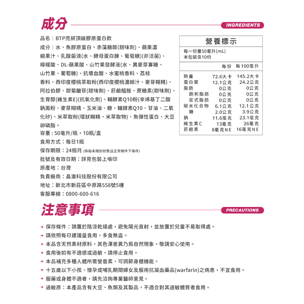 【晶澈】亮妍頂級膠原蛋白飲 10瓶/盒 膠原蛋白13000mg 日本NIPPI 神經醯胺 燕窩酸 美妍複方