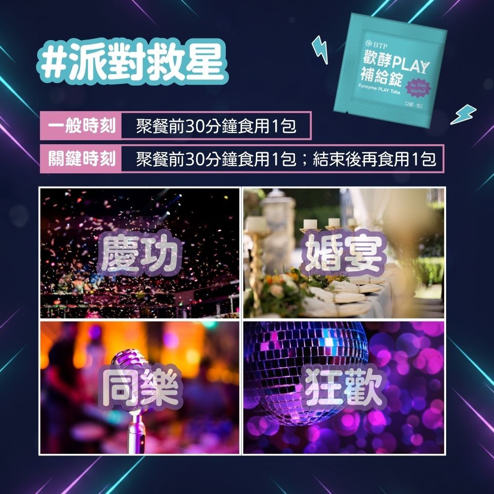 【晶澈】歡酵PLAY補給錠 15包/盒 醋酸菌發酵物 多醣體 天然酵母B群 維生素C+鎂 多種植萃 聚餐補給