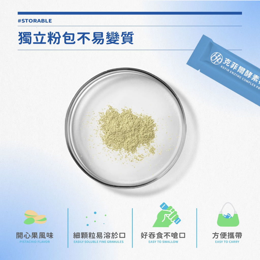 【晶澈】克菲爾酵素複方益生菌 30入/盒 日本專利乳酸菌 後生元 益生菌 綜合酵素 幫助消化 排便順暢