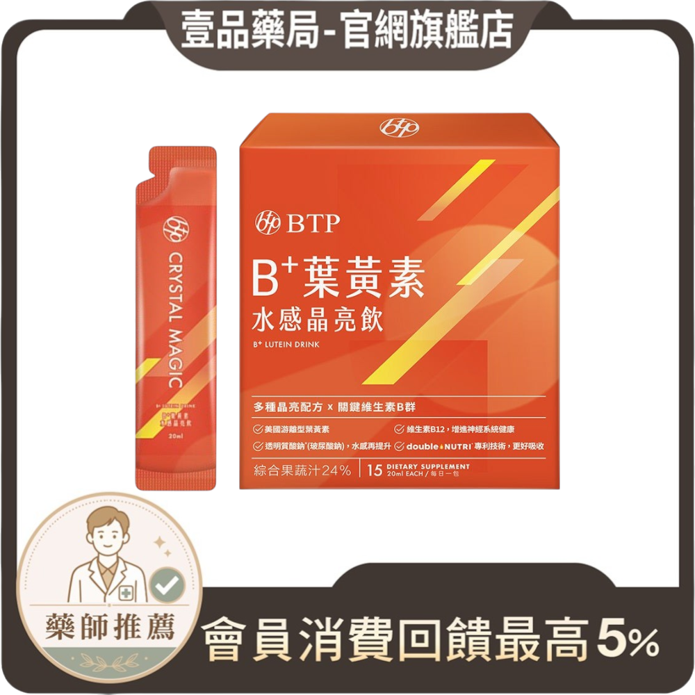 【晶澈】B+葉黃素水感晶亮飲 全素 游離型葉黃素 玻尿酸 花青素 B群 液態好吸收 日常補給 3C隱眼族