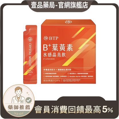 【晶澈】B+葉黃素水感晶亮飲 全素 游離型葉黃素 玻尿酸 花青素 B群 液態好吸收 日常補給 3C隱眼族