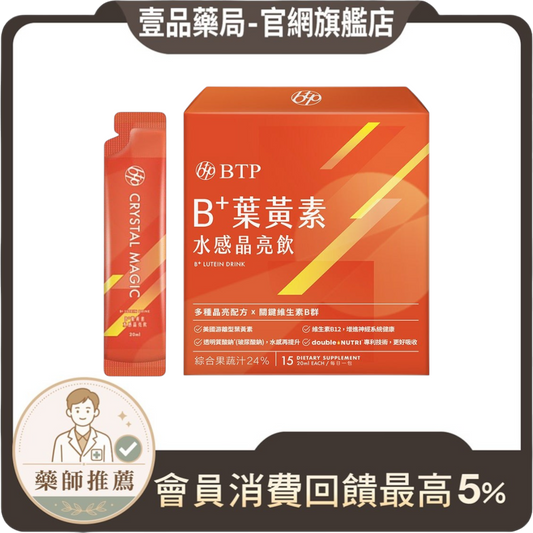 【晶澈】B+葉黃素水感晶亮飲 全素 游離型葉黃素 玻尿酸 花青素 B群 液態好吸收 日常補給 3C隱眼族