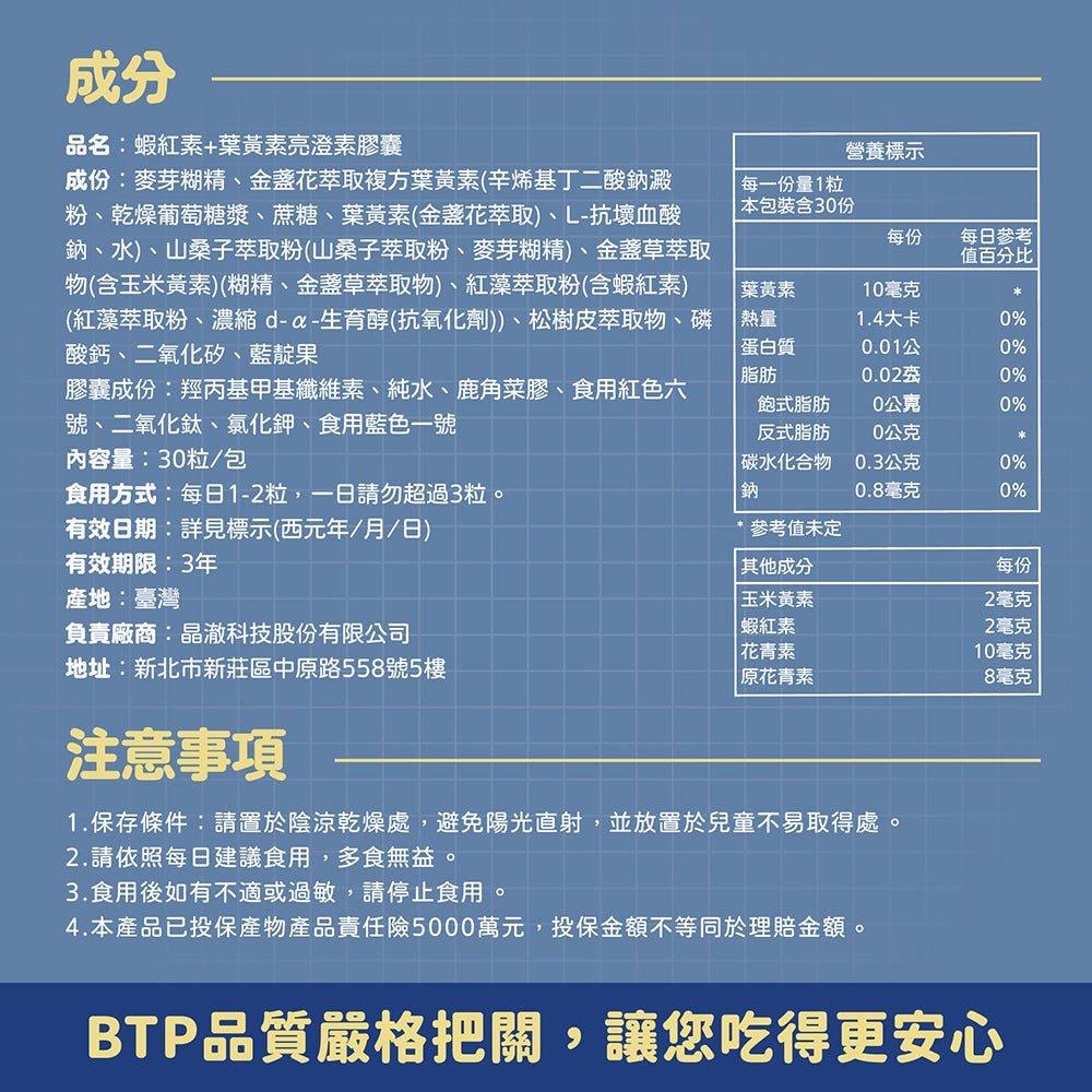 【晶澈】蝦紅素+葉黃素亮澄素膠囊 30顆/袋 全素 專利植萃複方 游離型葉黃素 蝦紅素 花青素 3C族群