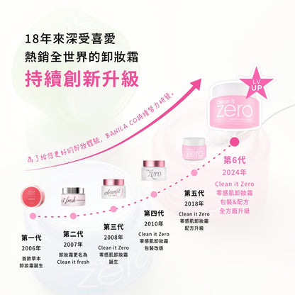 【BANILA CO】ZERO零感肌瞬淨卸妝霜 第6代瞬卸配方 荷荷巴油基底 極速乳化 卸妝清潔