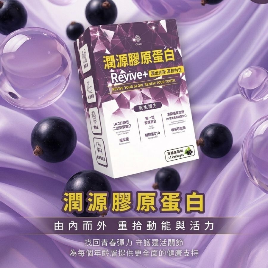 【植感日嚐】潤源膠原蛋白 14包/盒 小分子膠原 UC2 玻尿酸 Q10 黑醋栗 褐藻萃取 熟齡保養 行動力