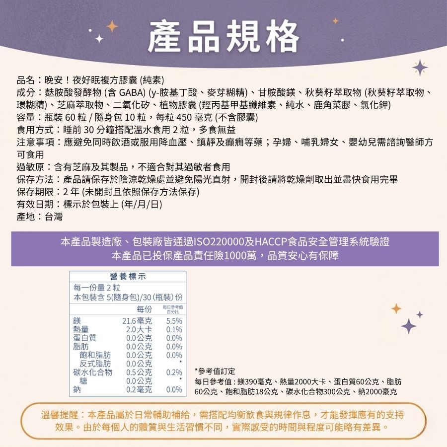 【植感日嚐】晚安!夜好眠複方膠囊 60顆/瓶 GABA 甘胺酸鎂 芝麻素 睡前保養 告別數羊