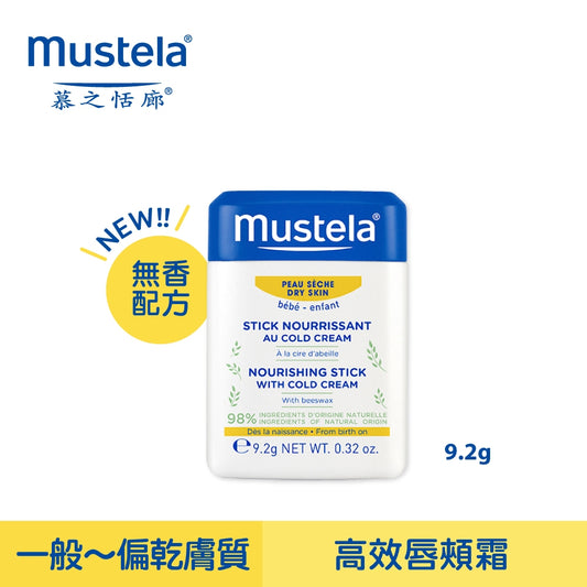 【慕之恬廊】慕之幼高效唇頰修護膏 9.2g 天然原料 隔離口水 舒緩防護 滋潤嘴唇雙頰 小巧包裝