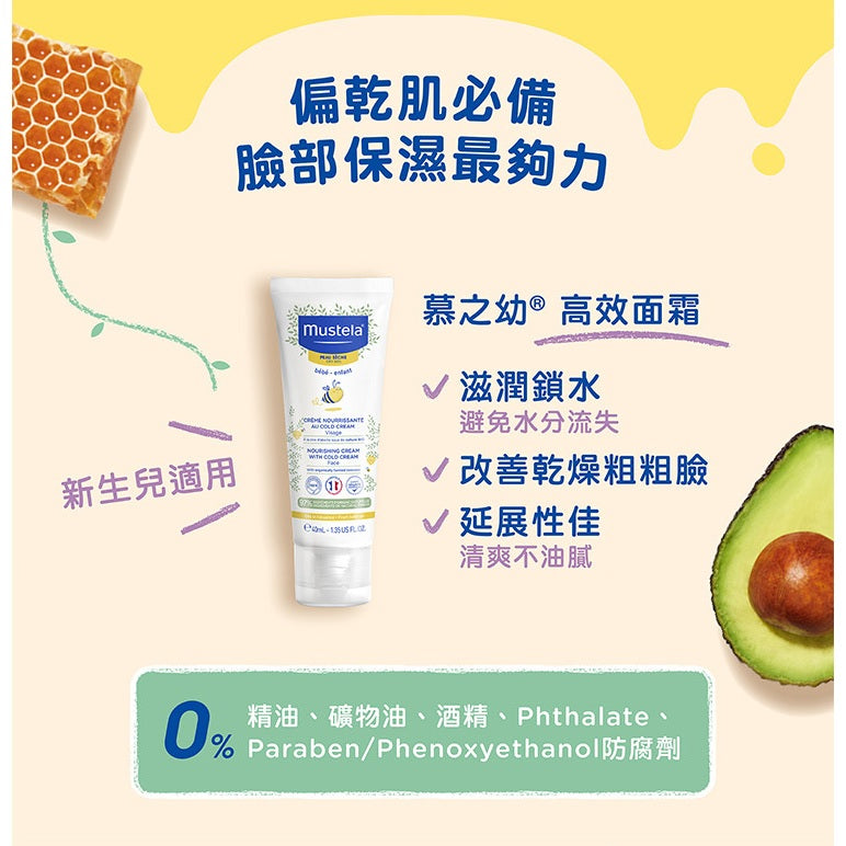 【慕之恬廊】慕之幼高效面霜 40ml 高效潤澤 長效屏障 偏乾肌必備 乳木果油 滋潤保濕 嬰幼兒適用 保濕乳