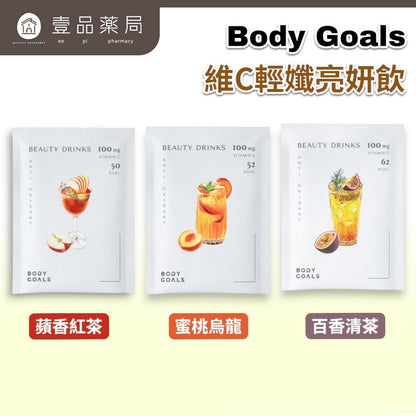 【Body Goals】維C輕孅亮妍飲 24g/包 26種蔬果酵素 蔬果多酚 水果茶 沖泡飲 維生素C+E
