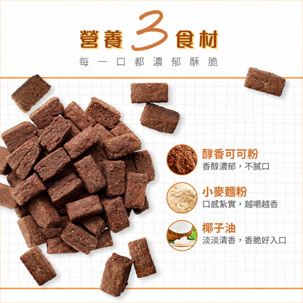 【米森】一口酥 香濃起司/芝麻藜麥/醇黑可可 三種口味 低溫烘焙 非油炸 日常點心 隨手包