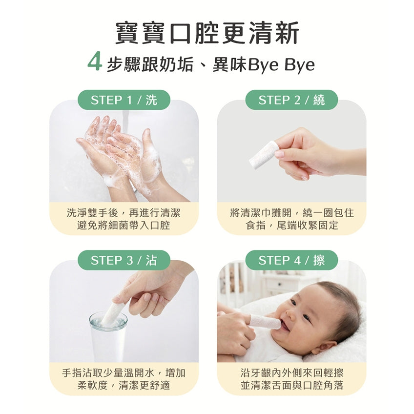 【妙妙熊】口腔清潔巾 200張/盒 網紋材質 親膚不刮 沾水使用 嬰幼兒口腔護理 日常清潔