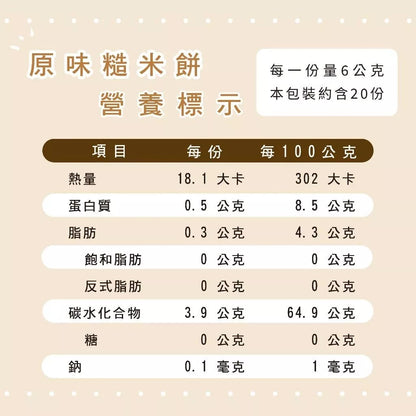 【展榮商號】穀脆餅 120g/袋 台灣糙米 無調味無添加 純米膨發 輕脆好入口 低卡零食 台灣製造