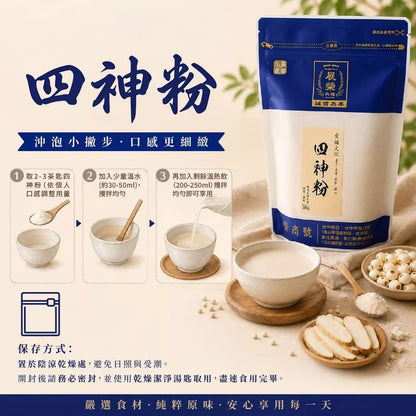 【展榮商號】四神粉 500g/包 正宗傳統配方 蓮子 芡實 茯苓 淮山 天然食材 原料研磨 台灣製