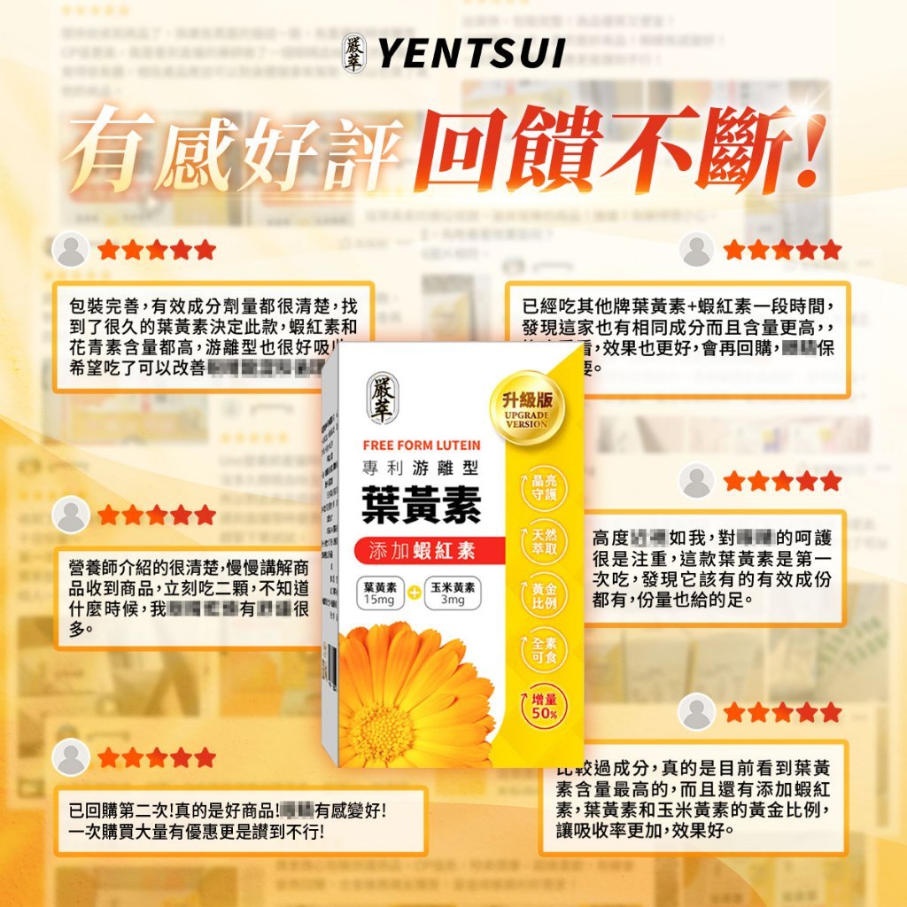 【嚴萃】專利游離型葉黃素x蝦紅素 30顆/盒 葉黃素 玉米黃素 蝦紅素 黑大豆花青素 3C族日常保養 全素 商品介紹圖 3