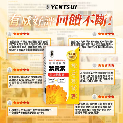【嚴萃】專利游離型葉黃素x蝦紅素 30顆/盒 葉黃素 玉米黃素 蝦紅素 黑大豆花青素 3C族日常保養 全素
