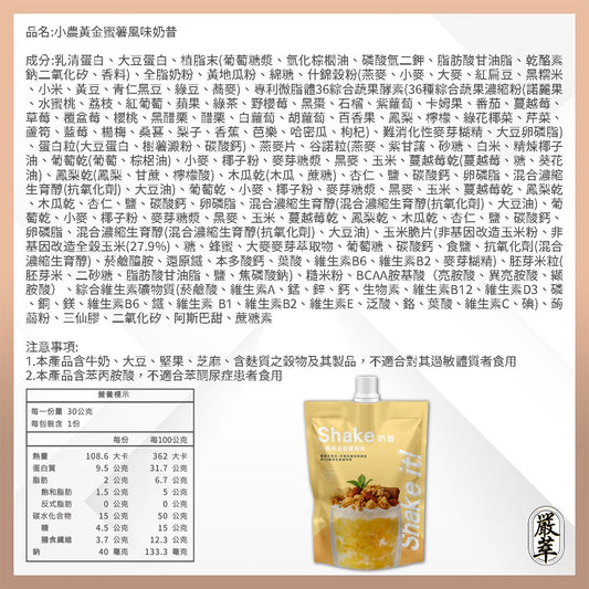 【嚴萃】Shake it! 低卡奶昔 30g 乳清+大豆蛋白 36種蔬果酵素 25種維生素 每杯約119大卡