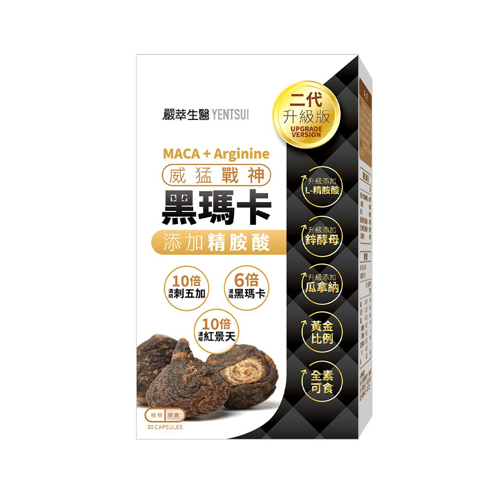 【嚴萃】威猛戰神黑瑪卡x精氨酸 30顆/盒 6倍濃縮黑瑪卡 酵母鋅+瓜拿納+紅景天 日常活力 全素可食