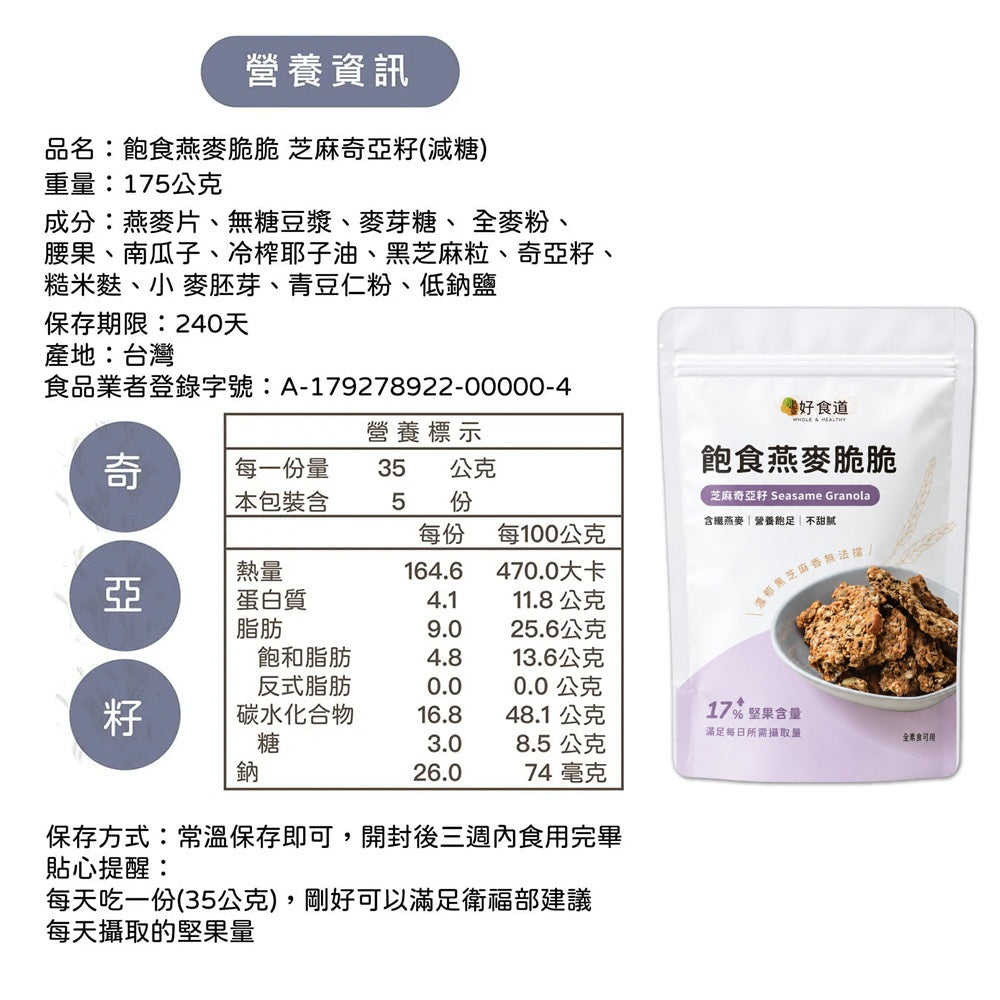【溫室好食道】飽食燕麥脆脆 9款 高蛋白/無加糖/多堅果系列 澳洲燕麥 分離式大豆蛋白 穀物脆片 全素可食