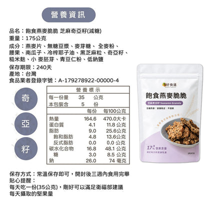 【溫室好食道】飽食燕麥脆脆 9款 高蛋白/無加糖/多堅果系列 澳洲燕麥 分離式大豆蛋白 穀物脆片 全素可食