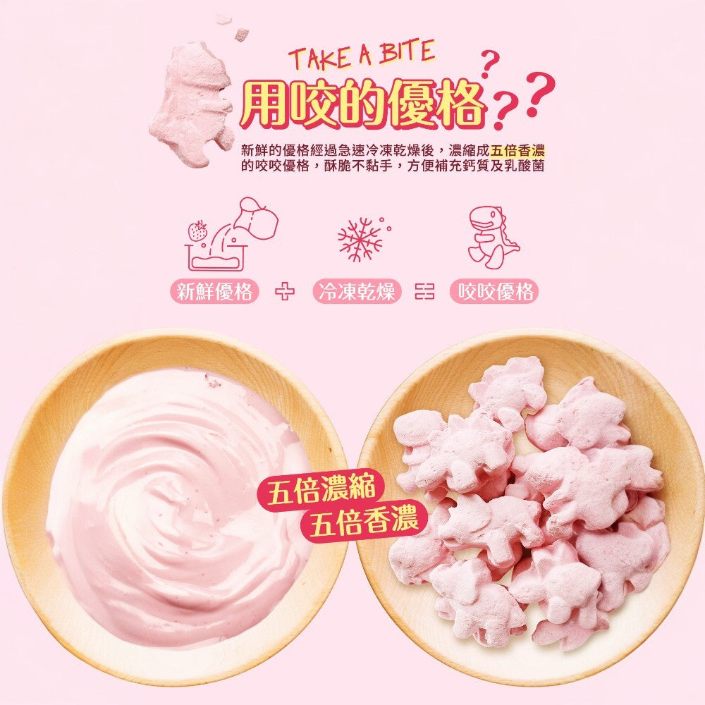 【米森vilson】乳酸菌咬咬優格 5包/袋 草莓/藍莓 50億益生菌 濃縮鈣質 兒童點心 無添加香料色素
