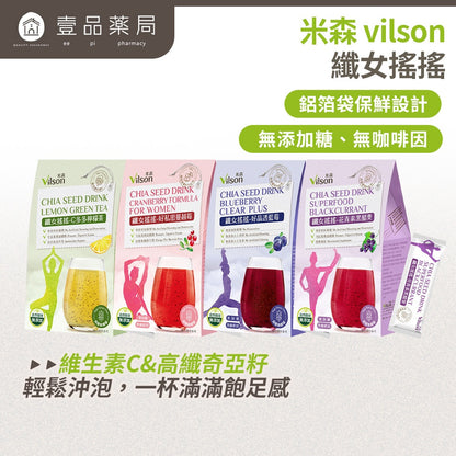 【米森vilson】纖女搖搖 蔓越莓 檸檬 黑醋栗 藍莓 奇亞籽飲 增加飽足感 提升順暢感 養顏美容