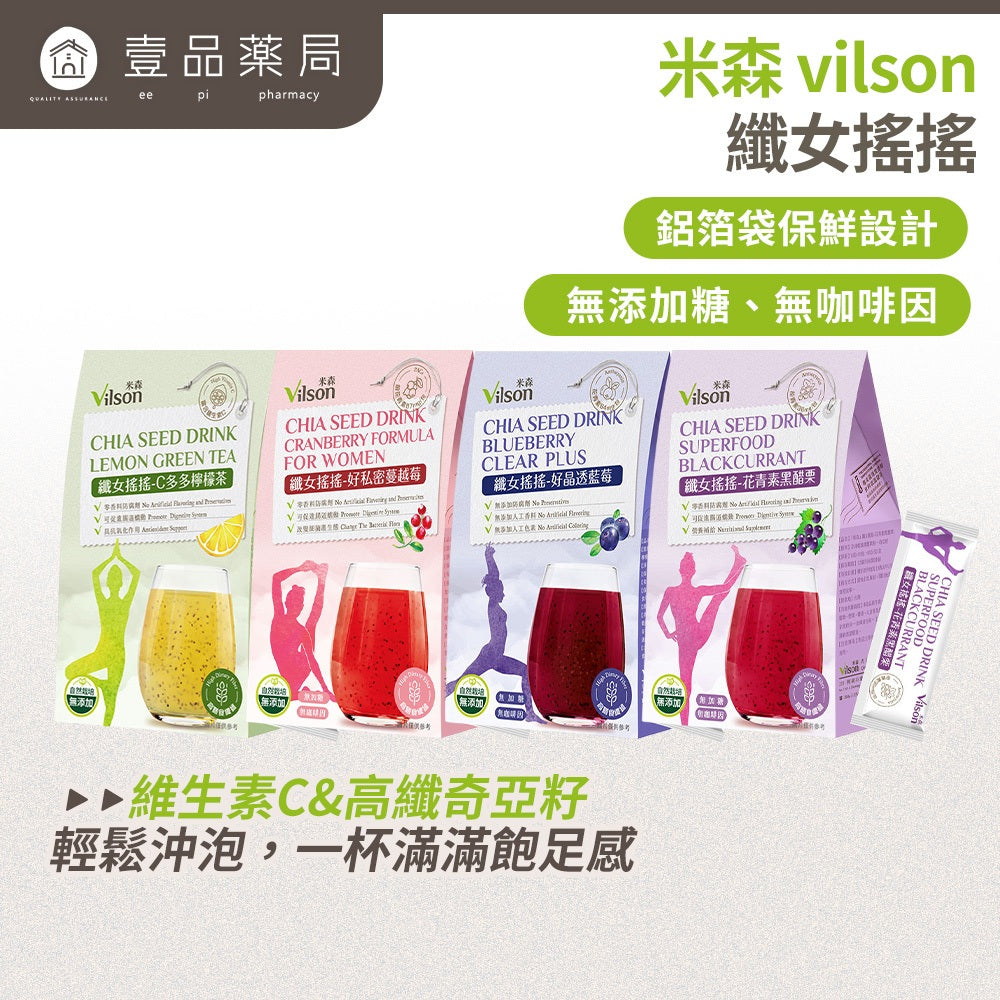 【米森vilson】纖女搖搖 蔓越莓 檸檬 黑醋栗 藍莓 奇亞籽飲 增加飽足感 提升順暢感 養顏美容
