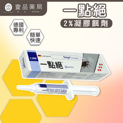 【一點絕】2%凝膠餌劑 5g/盒 美國進口 愛美松