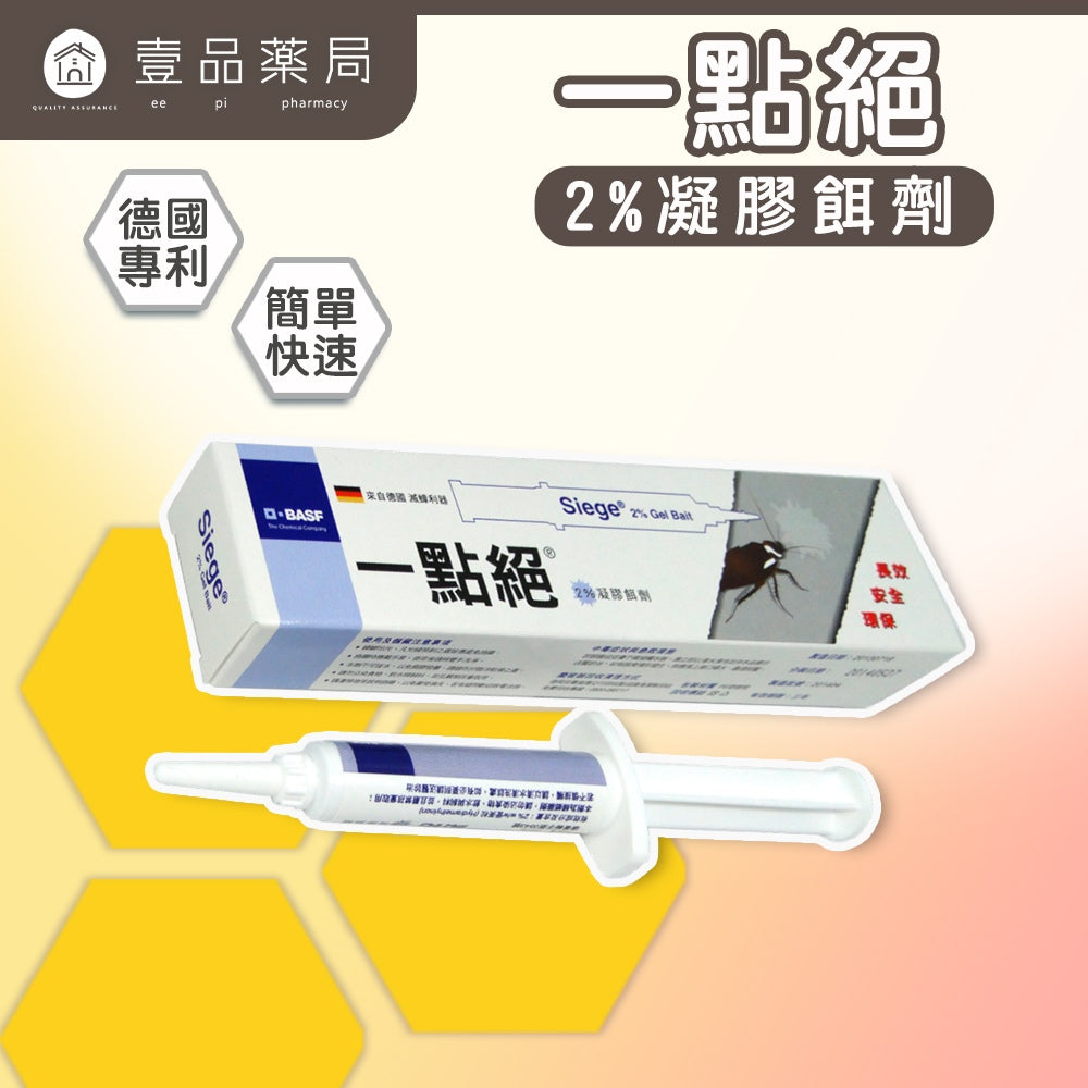 【一點絕】2%凝膠餌劑 5g/盒 美國進口 愛美松