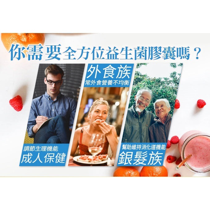 【愛司盟】全方位益生菌膠囊 60顆/瓶 美國進口 六種益生菌 果寡糖 幫助順暢 幫助消化