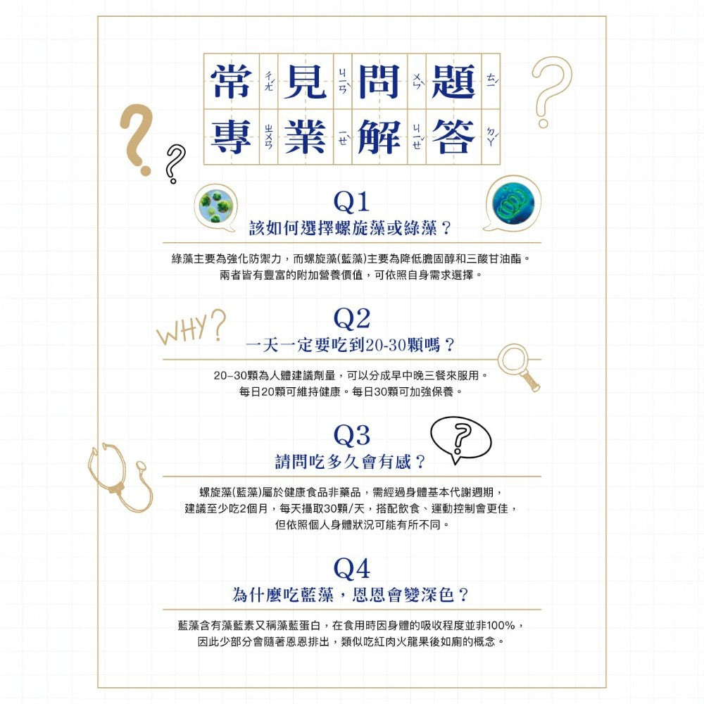 【味丹生技】天然螺旋藻 600錠/盒 健康食品認證 純素 調節循環 促進代謝 外食族必備 應酬聚會