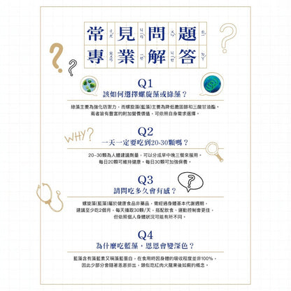 【味丹生技】天然螺旋藻 600錠/盒 健康食品認證 純素 調節循環 促進代謝 外食族必備 應酬聚會