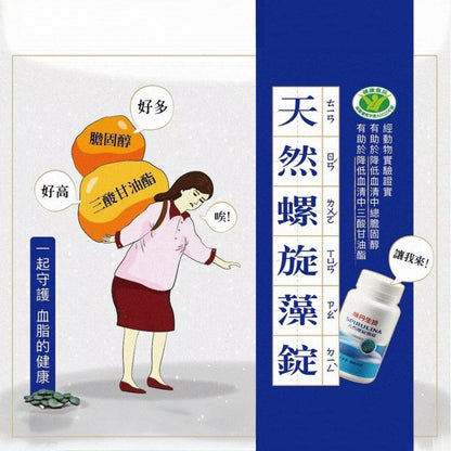 【味丹生技】天然螺旋藻 600錠/盒 健康食品認證 純素 調節循環 促進代謝 外食族必備 應酬聚會