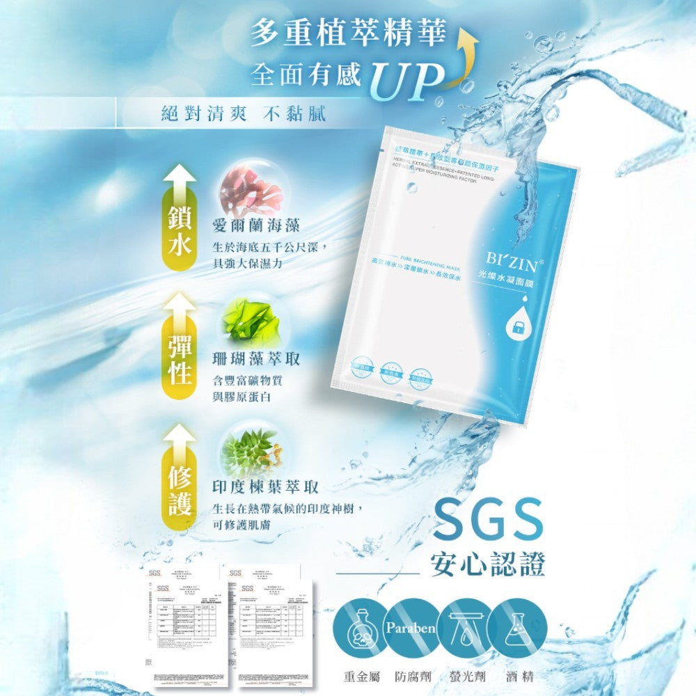 【味丹生技】光燦系列面膜 6入/盒 美白/賦活/水凝 專利PGA保濕 海藻天絲纖維 植萃 水嫩透亮