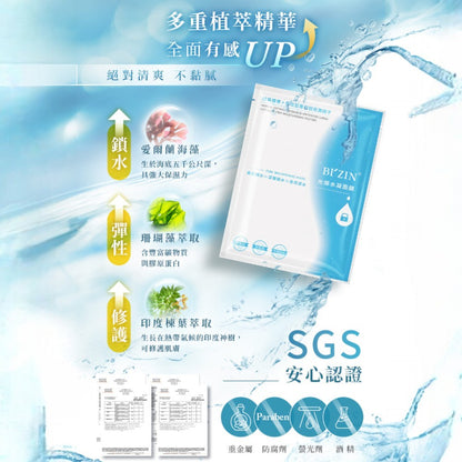 【味丹生技】光燦系列面膜 6入/盒 美白/賦活/水凝 專利PGA保濕 海藻天絲纖維 植萃 水嫩透亮