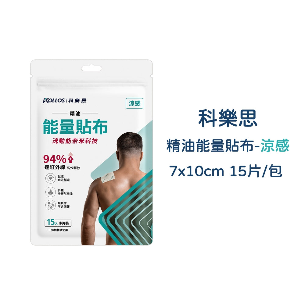 【科樂思Kollos】精油能量貼布 涼感/溫感 兩種款式 遠紅外線礦石粉 一條根精油 舒緩放鬆 居家常備