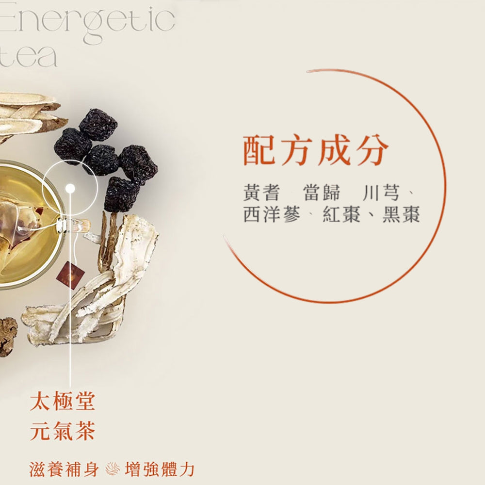 【太極堂】草本漢方茶(綜合茶禮盒) 10入/盒 五款經典配方 嚴選上好材料 溫補強身 養顏美容
