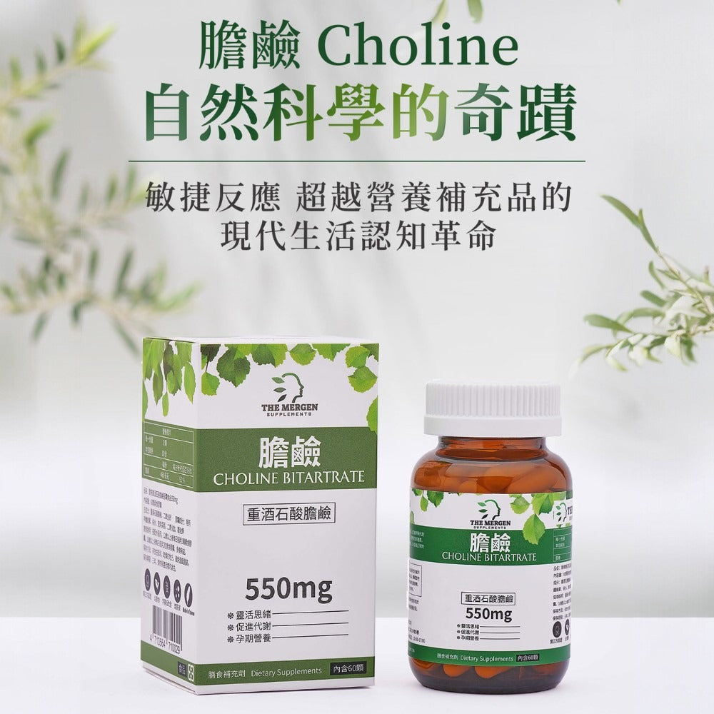 【MERGEN默根】重酒石酸膽鹼膠囊 60顆/盒 西班牙來源 思緒清晰 提升注意力 靈活應對 全素可食