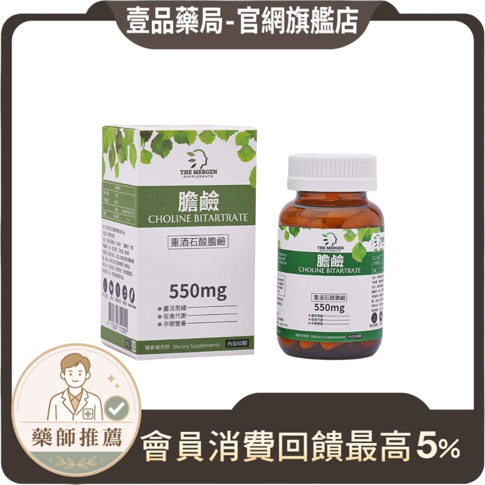 【MERGEN默根】重酒石酸膽鹼膠囊 60顆/盒 西班牙來源 思緒清晰 提升注意力 靈活應對 全素可食