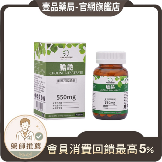 【MERGEN默根】重酒石酸膽鹼膠囊 60顆/盒 西班牙來源 思緒清晰 提升注意力 靈活應對 全素可食